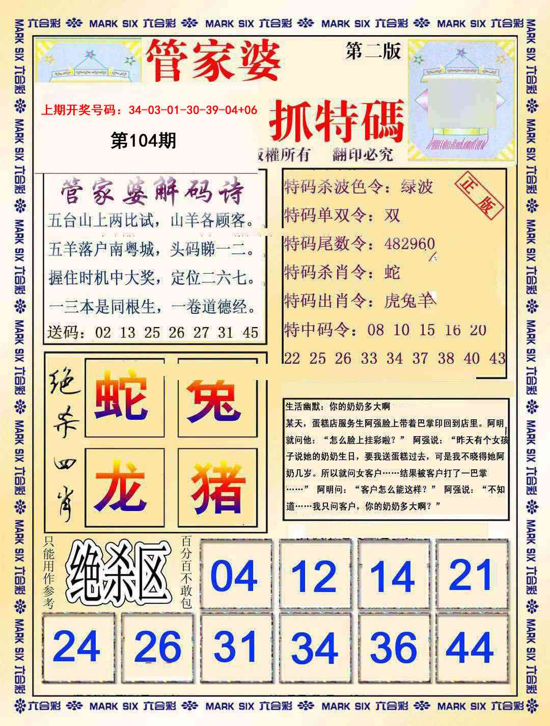 104期管家婆抓特玛B[图]