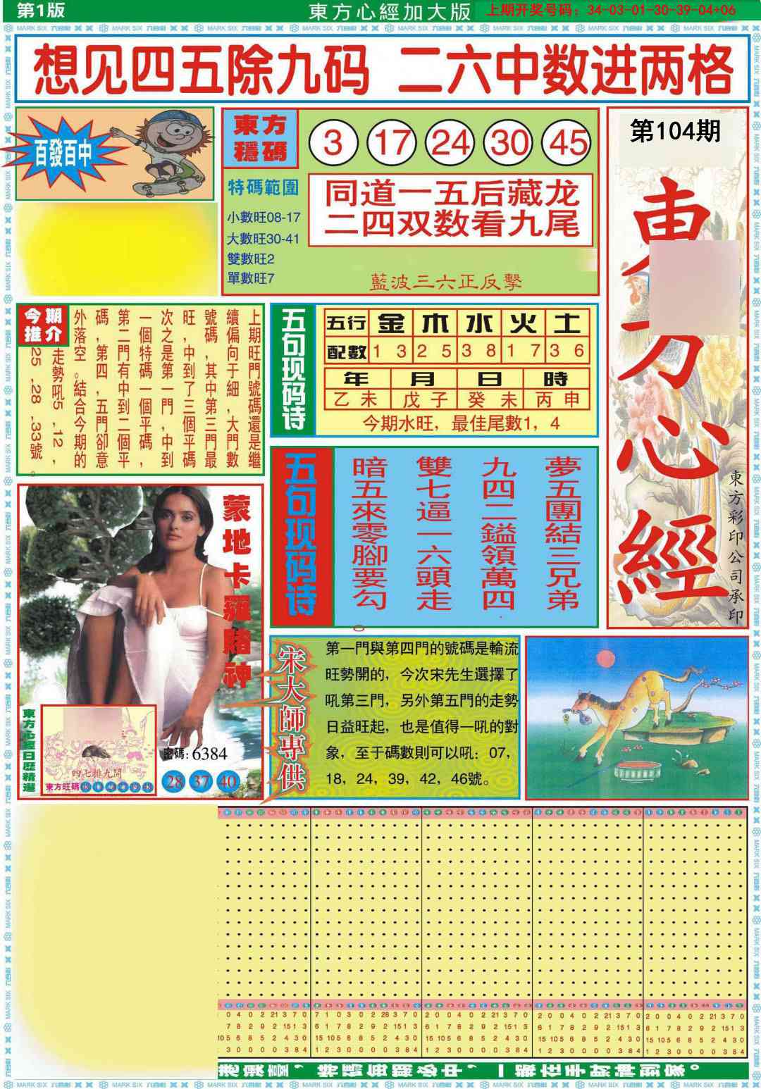 104期东.方.心.经A加大版[图]