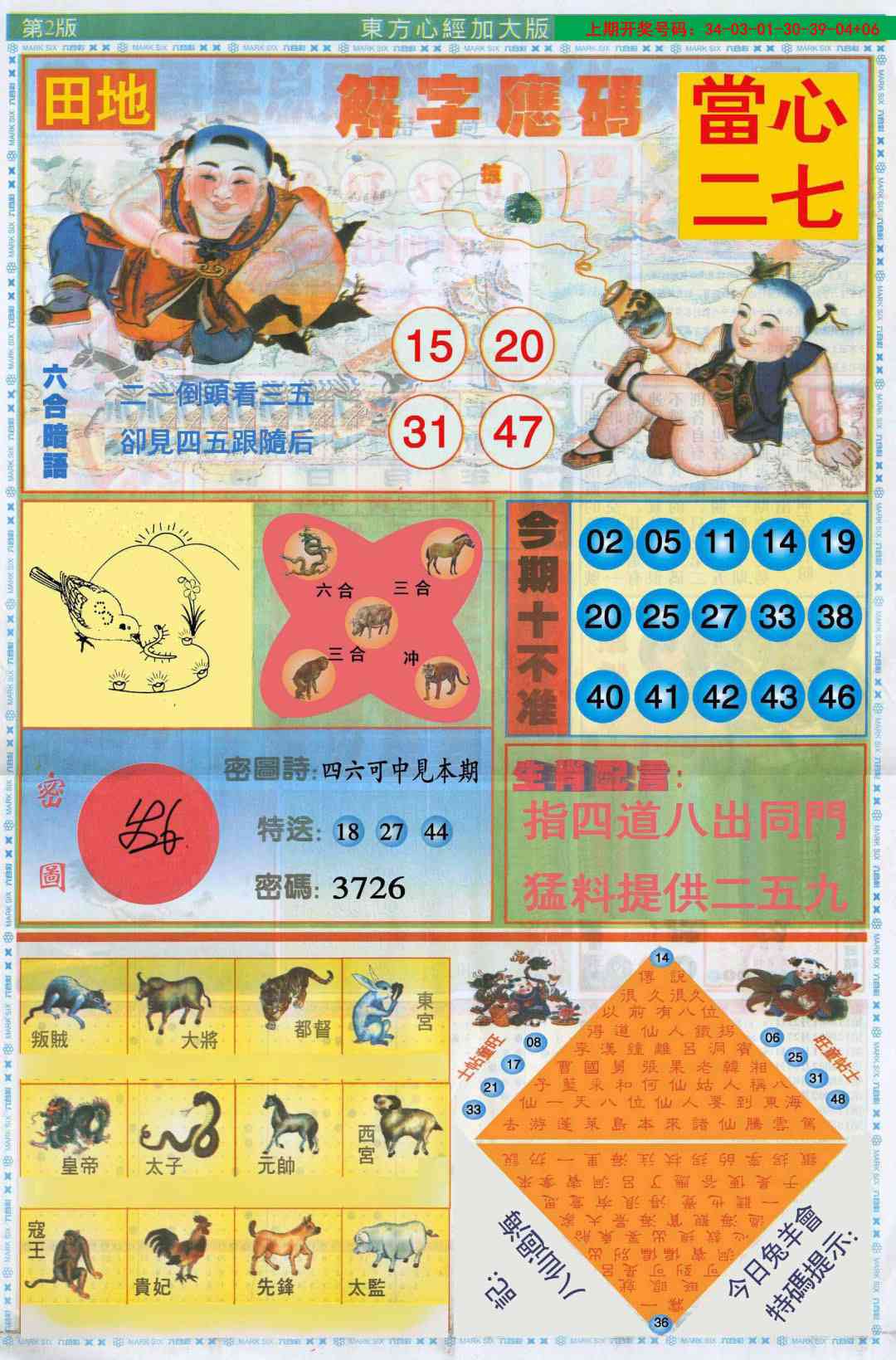 104期东.方.心.经B加大版[图]